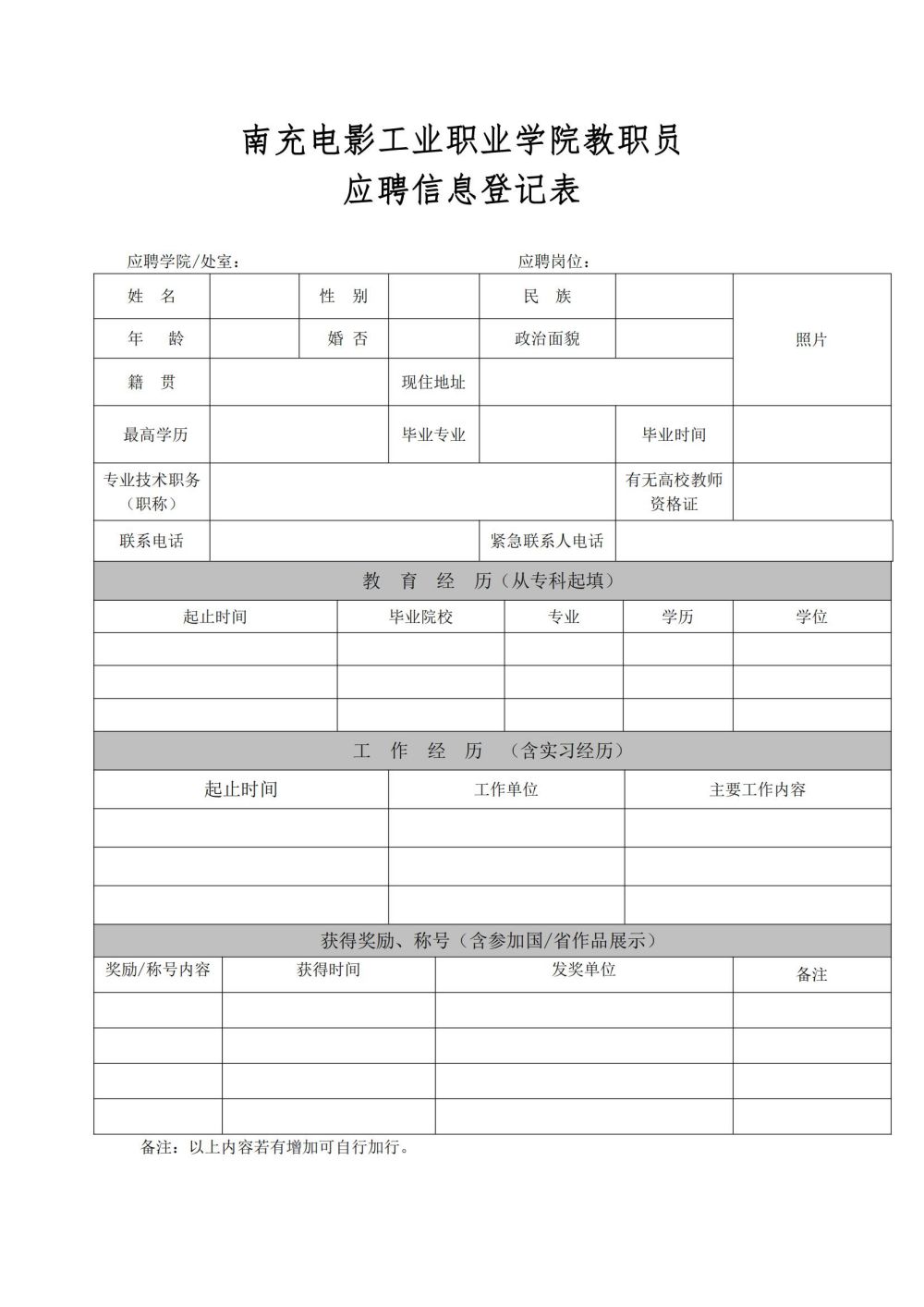 南充电影工业职业学院教师、辅导员招引公告-20240611_04.jpg