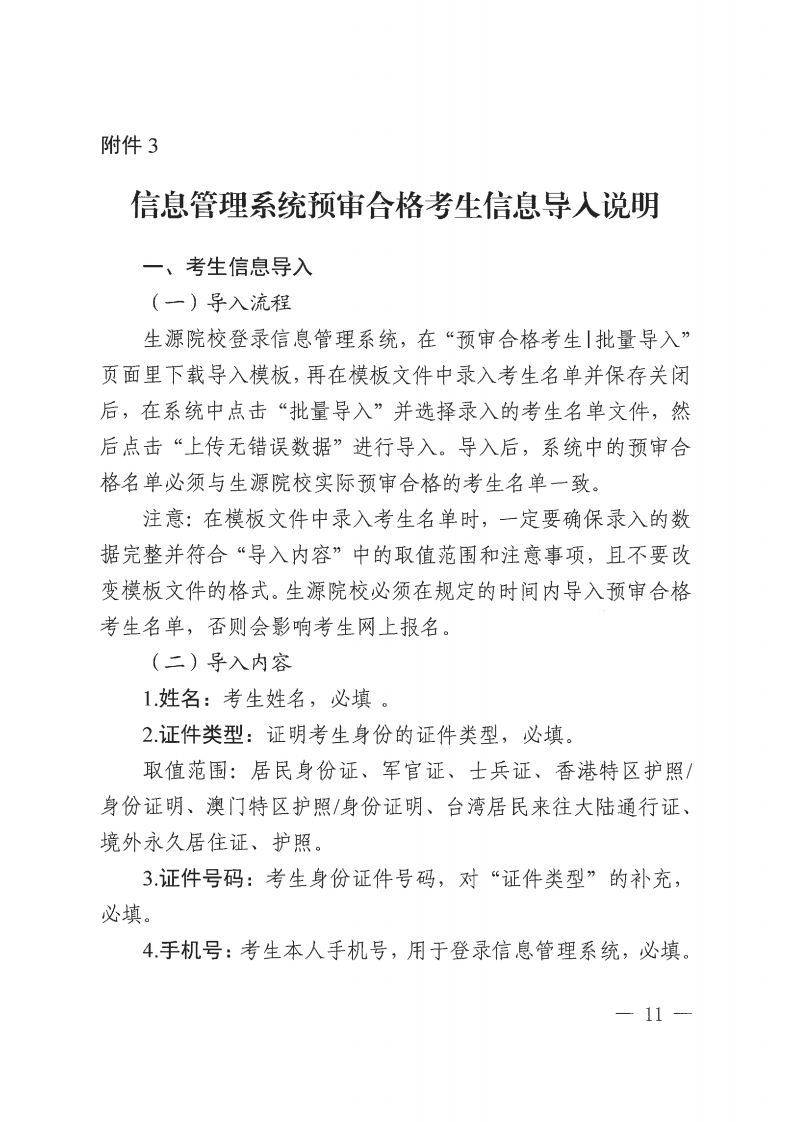 20231121  四川省教育考试院关于做好我省2024年普通高校专升本考试报名工作的通知（川教考院〔2023〕136号）_10.png